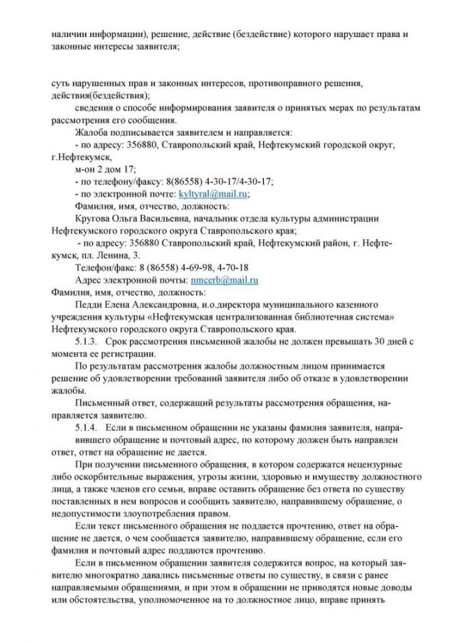 Административный регламент "Предоставление доступа к справочно-поисковому аппарату библиотек, базам данных" по предоставлению муниципальной услуги в электронном виде