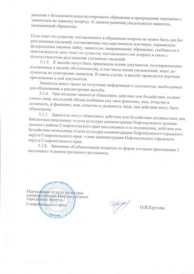 Административный регламент "Предоставление доступа к справочно-поисковому аппарату библиотек, базам данных" по предоставлению муниципальной услуги в электронном виде