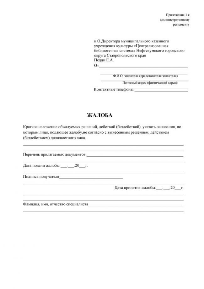 Административный регламент "Предоставление доступа к справочно-поисковому аппарату библиотек, базам данных" по предоставлению муниципальной услуги в электронном виде