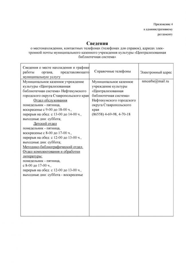 Административный регламент "Предоставление доступа к справочно-поисковому аппарату библиотек, базам данных" по предоставлению муниципальной услуги в электронном виде