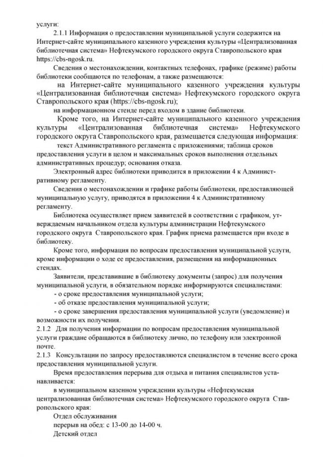 Административный регламент "Предоставление доступа к справочно-поисковому аппарату библиотек, базам данных" по предоставлению муниципальной услуги в электронном виде