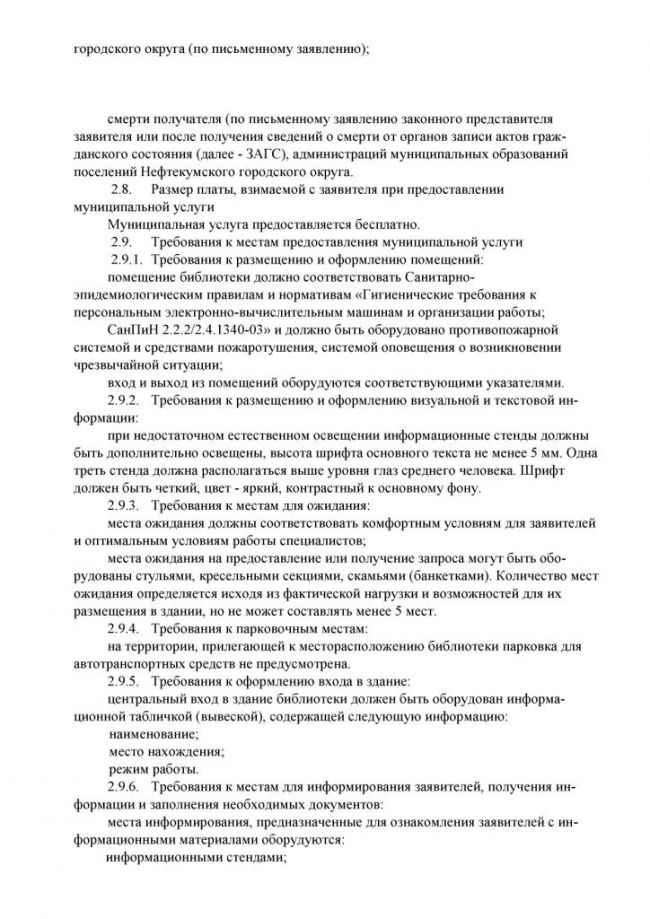 Административный регламент "Предоставление доступа к справочно-поисковому аппарату библиотек, базам данных" по предоставлению муниципальной услуги в электронном виде