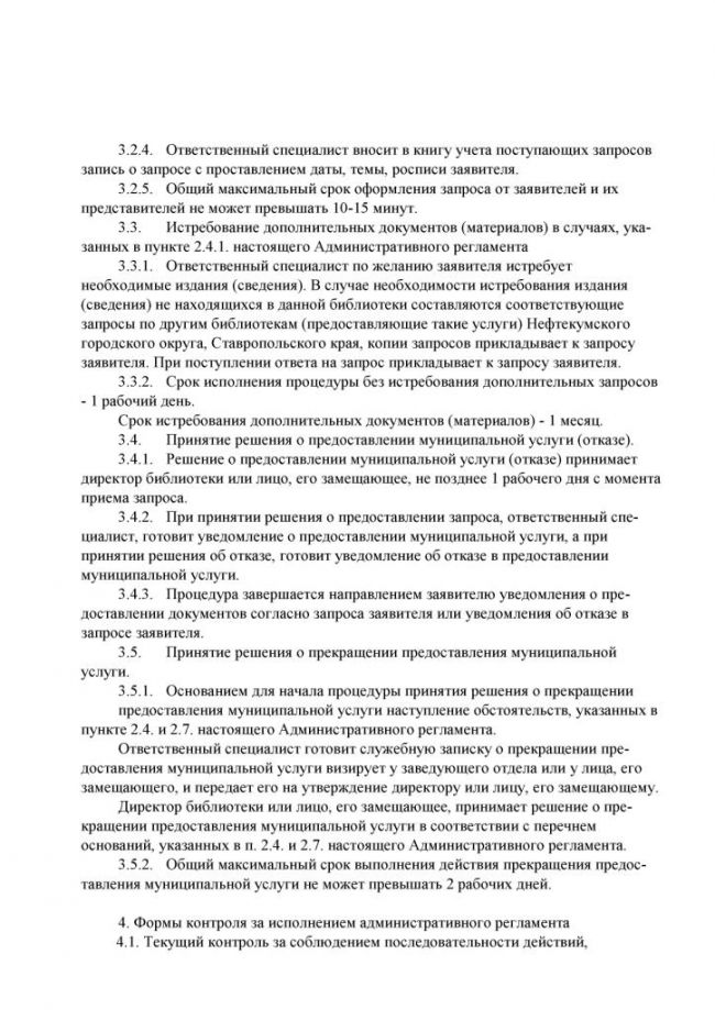 Административный регламент "Предоставление доступа к справочно-поисковому аппарату библиотек, базам данных" по предоставлению муниципальной услуги в электронном виде