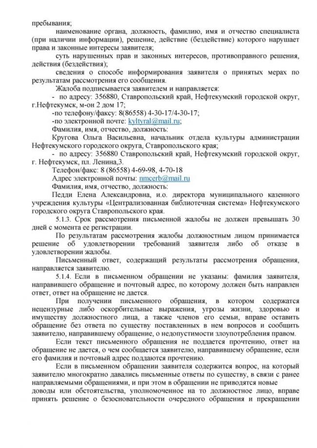 Административный регламент "Предоставление доступа к официальным изданиям, хранящимся в библиотеках, в том числе к фонду редких книг, с учетом соблюдения требований законодательства Российской Федерации об авторских и смежных правах" по предоставлению услуги в электронном виде