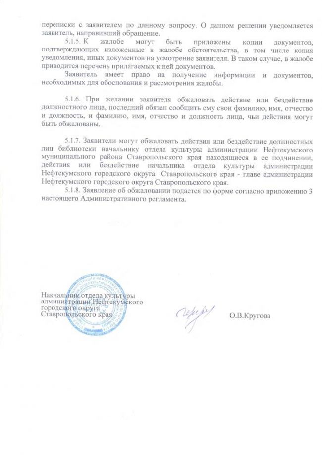 Административный регламент "Предоставление доступа к официальным изданиям, хранящимся в библиотеках, в том числе к фонду редких книг, с учетом соблюдения требований законодательства Российской Федерации об авторских и смежных правах" по предоставлению услуги в электронном виде