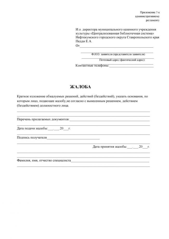 Административный регламент "Предоставление доступа к официальным изданиям, хранящимся в библиотеках, в том числе к фонду редких книг, с учетом соблюдения требований законодательства Российской Федерации об авторских и смежных правах" по предоставлению услуги в электронном виде