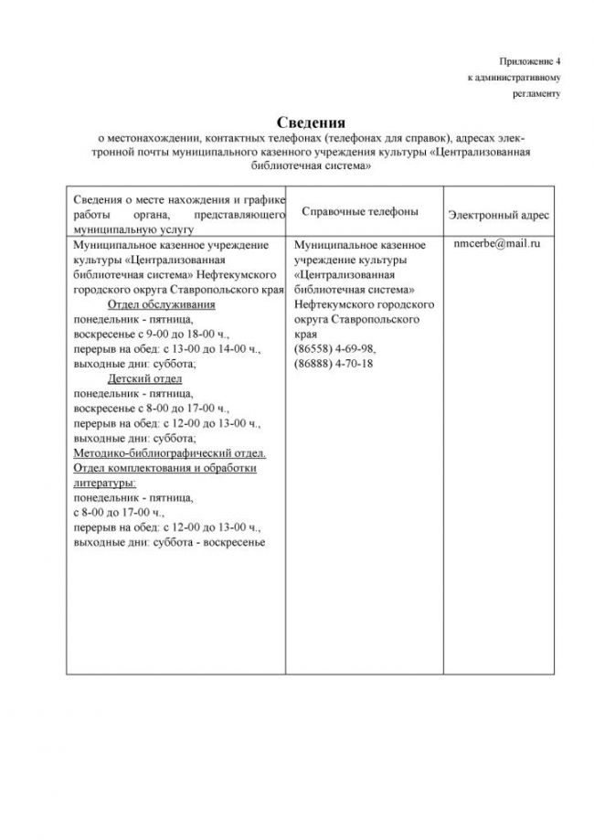 Административный регламент "Предоставление доступа к официальным изданиям, хранящимся в библиотеках, в том числе к фонду редких книг, с учетом соблюдения требований законодательства Российской Федерации об авторских и смежных правах" по предоставлению услуги в электронном виде