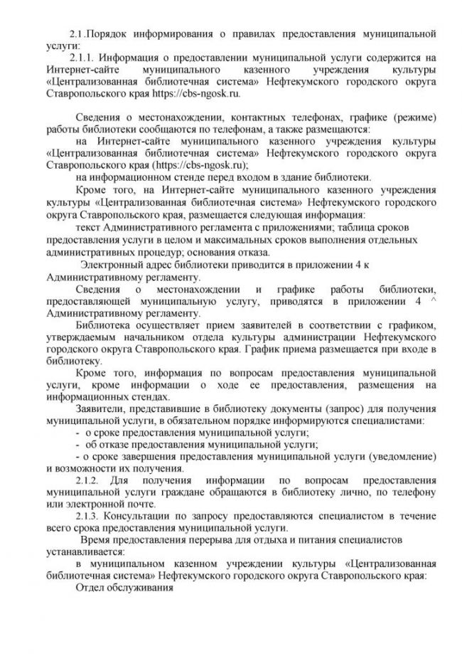 Административный регламент "Предоставление доступа к официальным изданиям, хранящимся в библиотеках, в том числе к фонду редких книг, с учетом соблюдения требований законодательства Российской Федерации об авторских и смежных правах" по предоставлению услуги в электронном виде