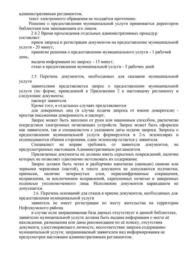 Административный регламент "Предоставление доступа к официальным изданиям, хранящимся в библиотеках, в том числе к фонду редких книг, с учетом соблюдения требований законодательства Российской Федерации об авторских и смежных правах" по предоставлению услуги в электронном виде