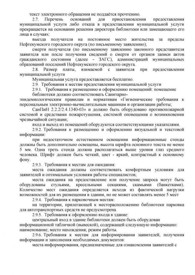 Административный регламент "Предоставление доступа к официальным изданиям, хранящимся в библиотеках, в том числе к фонду редких книг, с учетом соблюдения требований законодательства Российской Федерации об авторских и смежных правах" по предоставлению услуги в электронном виде