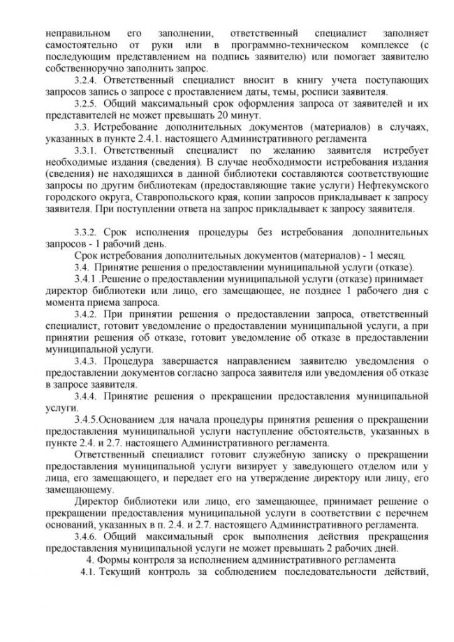 Административный регламент "Предоставление доступа к официальным изданиям, хранящимся в библиотеках, в том числе к фонду редких книг, с учетом соблюдения требований законодательства Российской Федерации об авторских и смежных правах" по предоставлению услуги в электронном виде