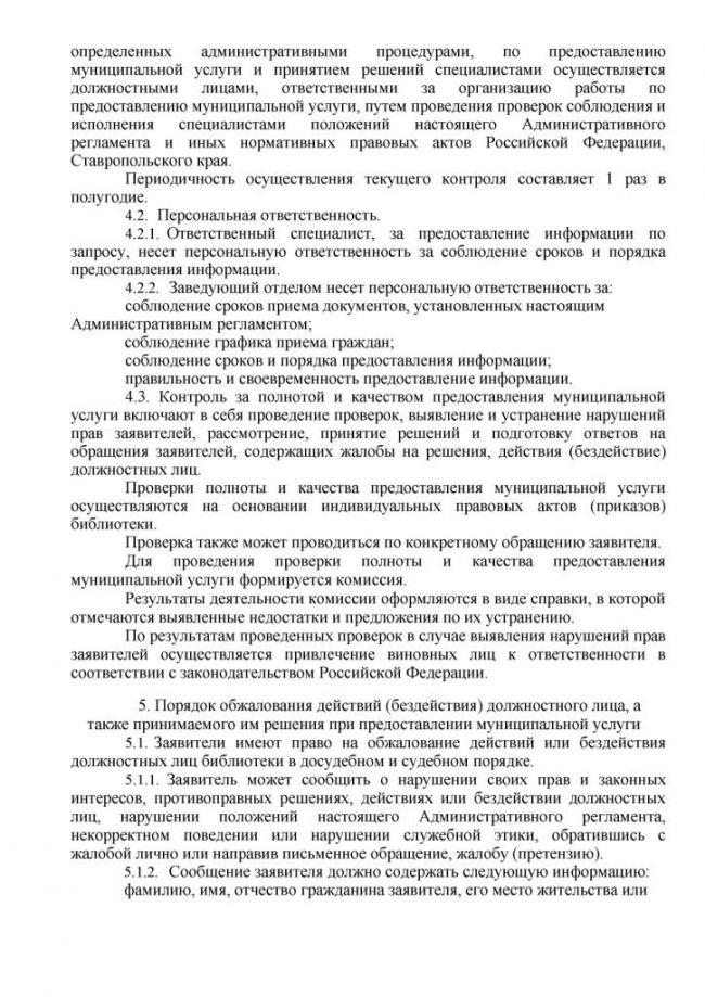 Административный регламент "Предоставление доступа к официальным изданиям, хранящимся в библиотеках, в том числе к фонду редких книг, с учетом соблюдения требований законодательства Российской Федерации об авторских и смежных правах" по предоставлению услуги в электронном виде