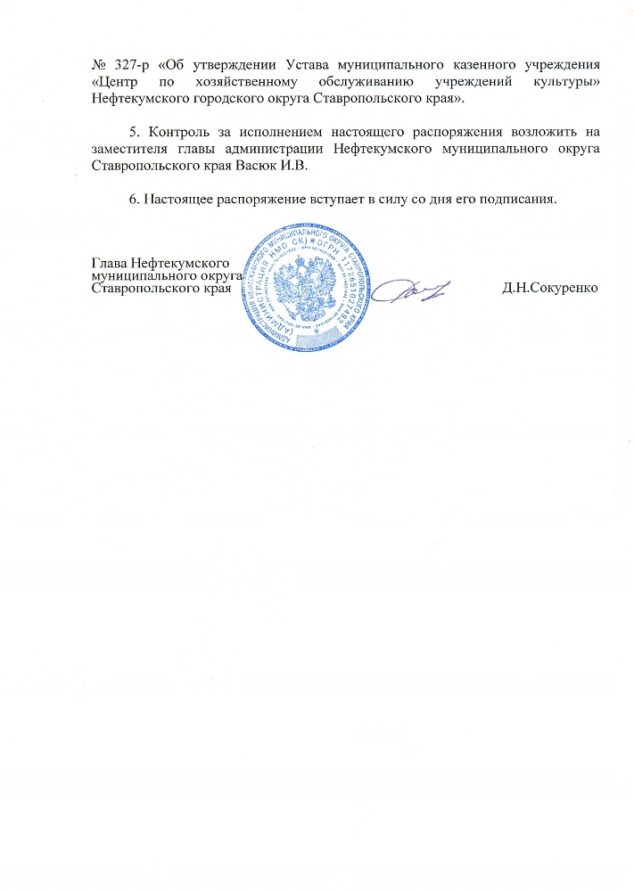 Об утверждении изменения наименования муниципального казенного учреждения — культуры  «Централизованная библиотечная система» Нефтекумского городского округа Ставропольского края и Устава в новой редакции