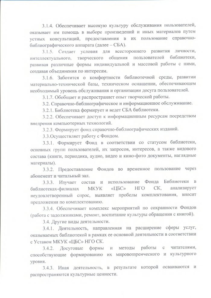 Положение о Бейсейской сельской библиотеке муниципального казенного учреждения культуры "Централизованная библиотечная система" Нефтекумского городского округа Ставропольского края