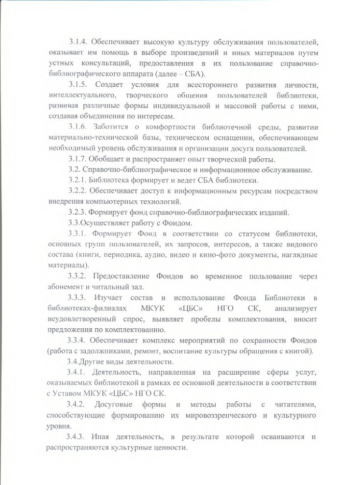 Положение о Каясулинской сельской библиотеке муниципального казенного учреждения культуры "Централизованная библиотечная система" Нефтекумского городского округа Ставропольского края