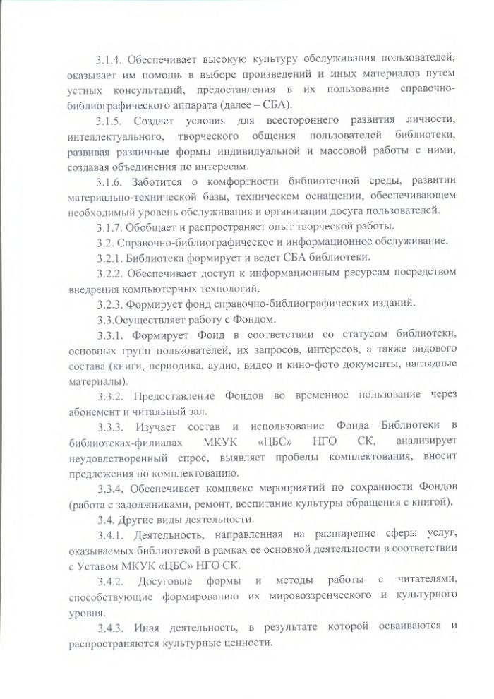 Положение об Озек-Суатской сельской библиотеке муниципального казенного учреждения культуры "Централизованная библиотечная система" Нефтекумского городского округа Ставропольского края