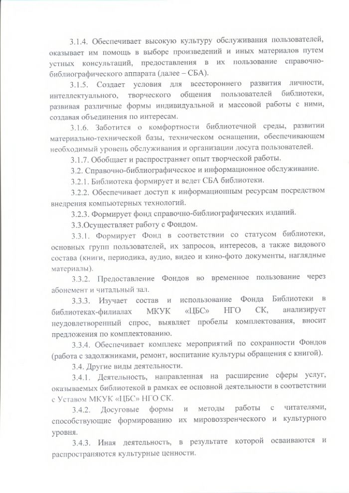 Положение о Уч-Тюбинской сельской библиотеке муниципального казенного учреждения культуры "Централизованная библиотечная система" Нефтекумского городского округа Ставропольского края