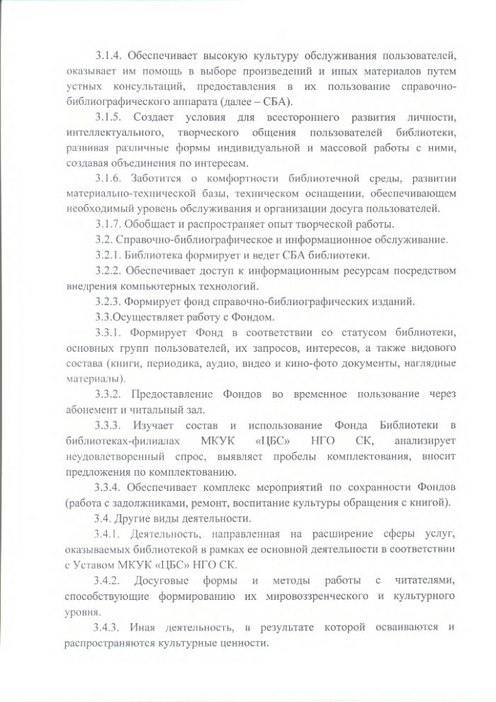Положение об Ямангойской сельской библиотеке муниципального казенного учреждения культуры "Централизованная библиотечная система" Нефтекумского городского округа Ставропольского края