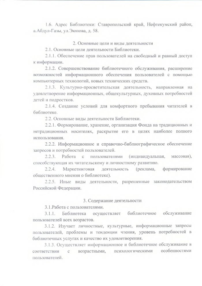 Положение об Абдул-Газинской сельской библиотеке муниципального казенного учреждения культуры "Централизованная библиотечная система" Нефтекумского городского округа Ставропольского края