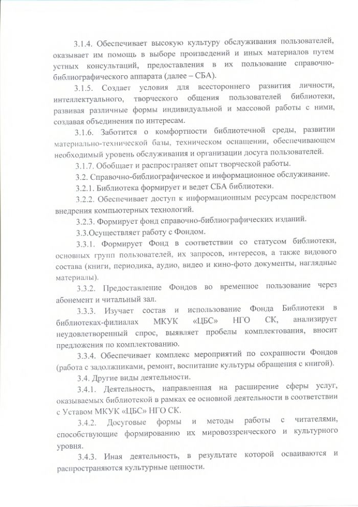 Положение об Абдул-Газинской сельской библиотеке муниципального казенного учреждения культуры "Централизованная библиотечная система" Нефтекумского городского округа Ставропольского края