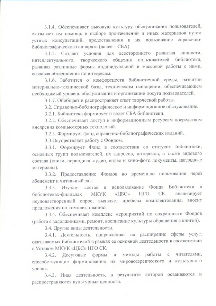 Положение об Абрам-Тюбинской сельской библиотеке муниципального казенного учреждения культуры "Централизованная библиотечная система" Нефтекумского городского округа Ставропольского края