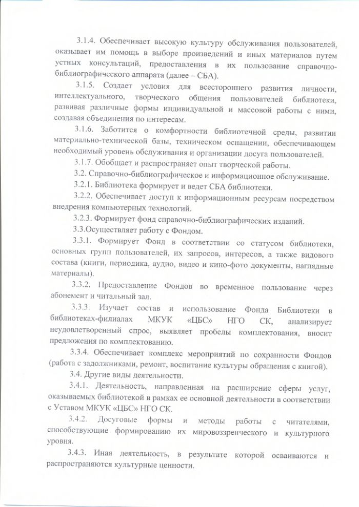 Положение об Андрей-Курганской сельской библиотеке муниципального казенного учреждения культуры "Централизованная библиотечная система" Нефтекумского городского округа Ставропольского края