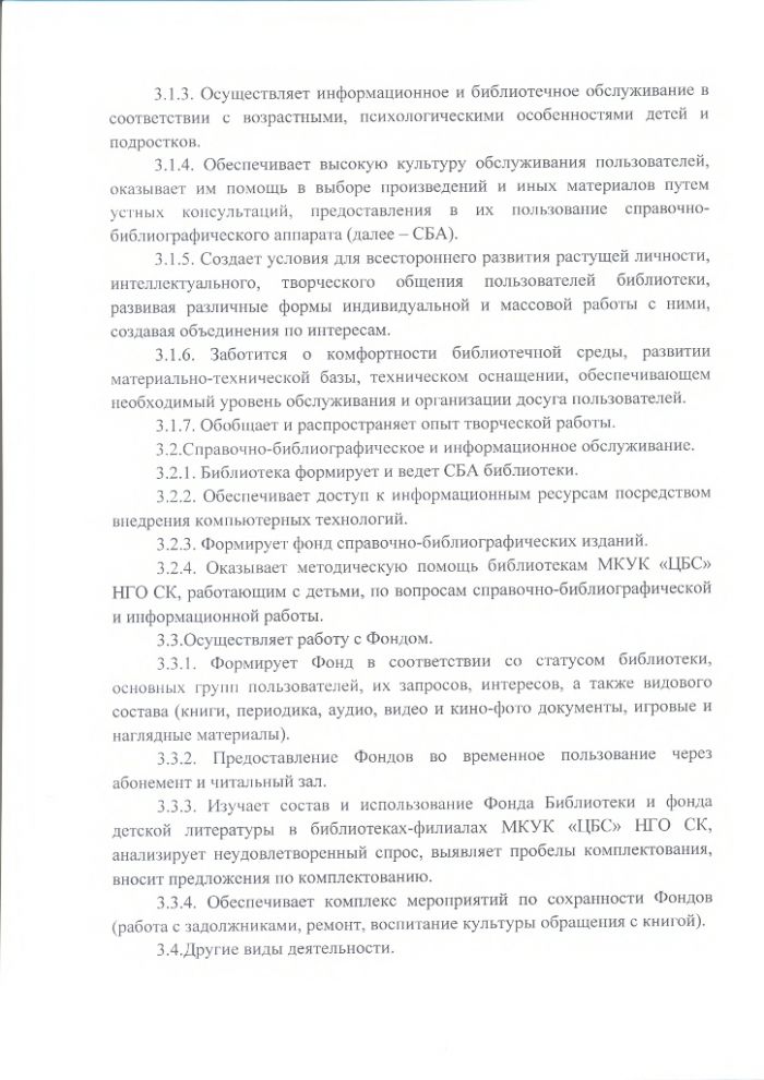 Положение об Ачикулакской детской библиотеке муниципального казенного учреждения культуры "Централизованная библиотечная система" Нефтекумского городского округа Ставропольского края
