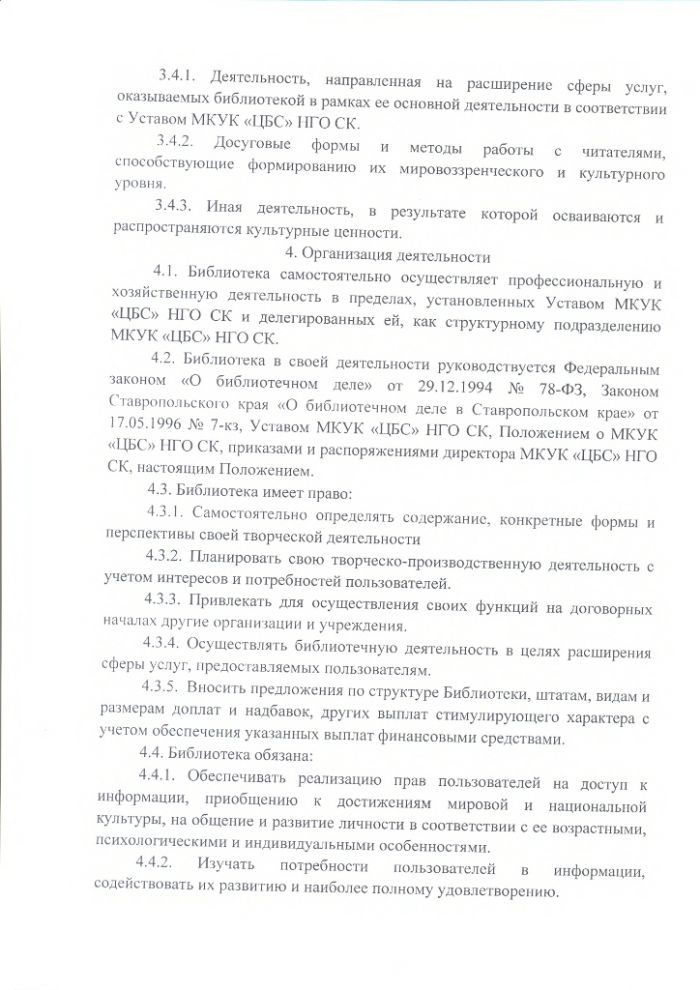 Положение об Ачикулакской детской библиотеке муниципального казенного учреждения культуры "Централизованная библиотечная система" Нефтекумского городского округа Ставропольского края