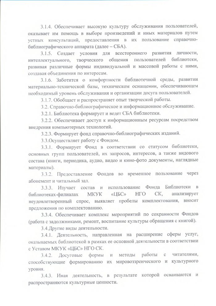 Положение об Ачикулакской сельской библиотеке муниципального казенного учреждения культуры "Централизованная библиотечная система" Нефтекумского городского округа Ставропольского края