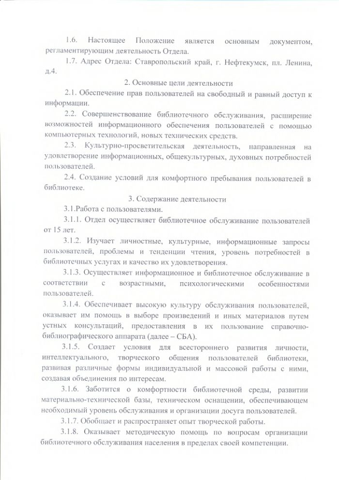 Положение об отделе обслуживания Центральной библиотеки муниципального казенного учреждения культуры "Централизованная библиотечная система" Нефтекумского городского округа Ставропольского края