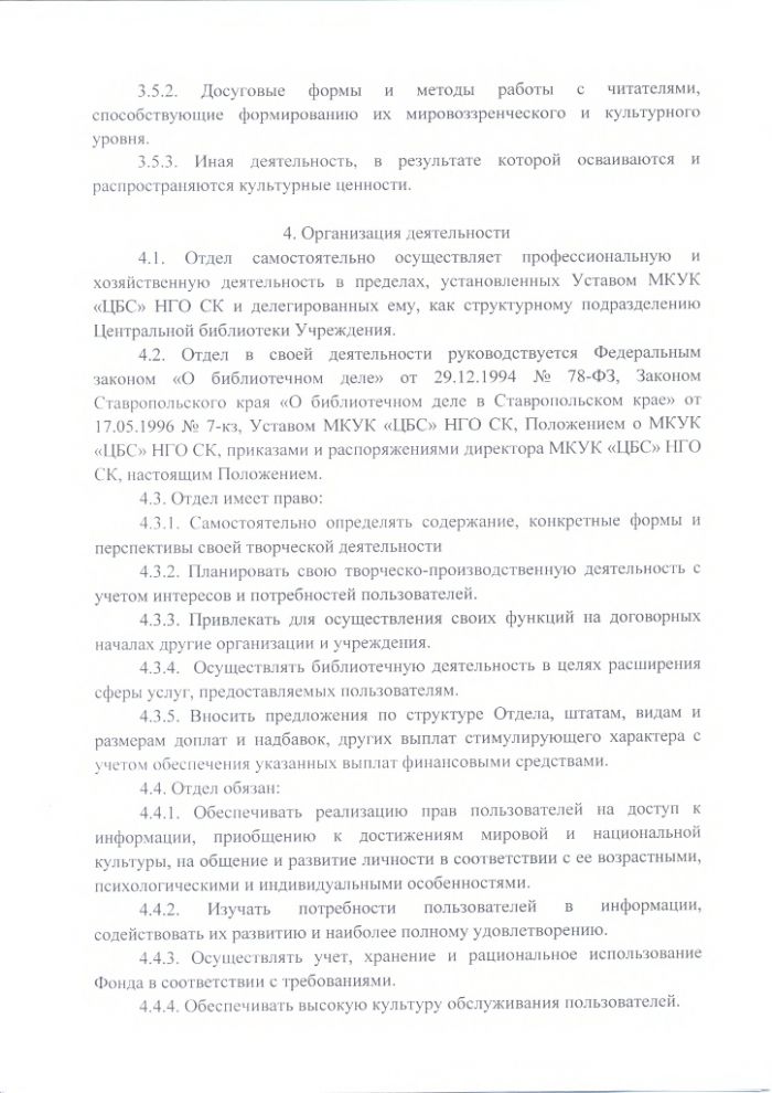 Положение об отделе обслуживания Центральной библиотеки муниципального казенного учреждения культуры "Централизованная библиотечная система" Нефтекумского городского округа Ставропольского края