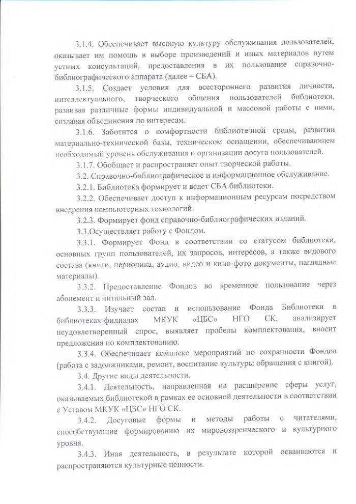 Положение об Уллуби-Юртовской сельской библиотеке муниципального казенного учреждения культуры "Централизованная библиотечная система" Нефтекумского городского округа Ставропольского края