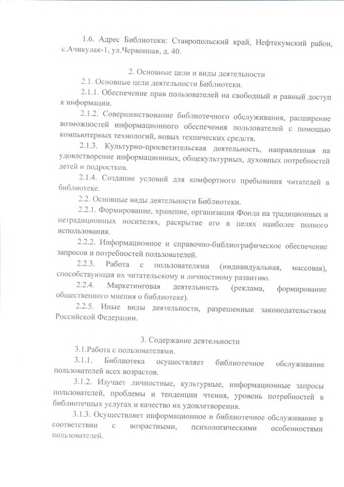Положение о Восточненской сельской библиотеке муниципального казенного учреждения культуры "Централизованная библиотечная система" Нефтекумского городского округа Ставропольского края