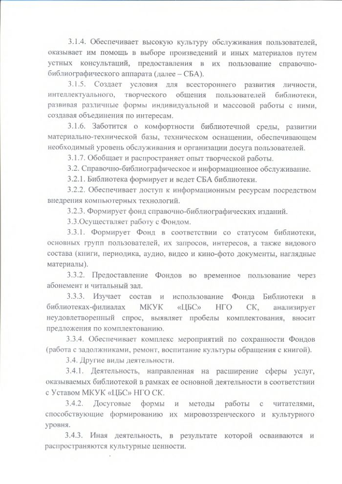 Положение о Восточненской сельской библиотеке муниципального казенного учреждения культуры "Централизованная библиотечная система" Нефтекумского городского округа Ставропольского края
