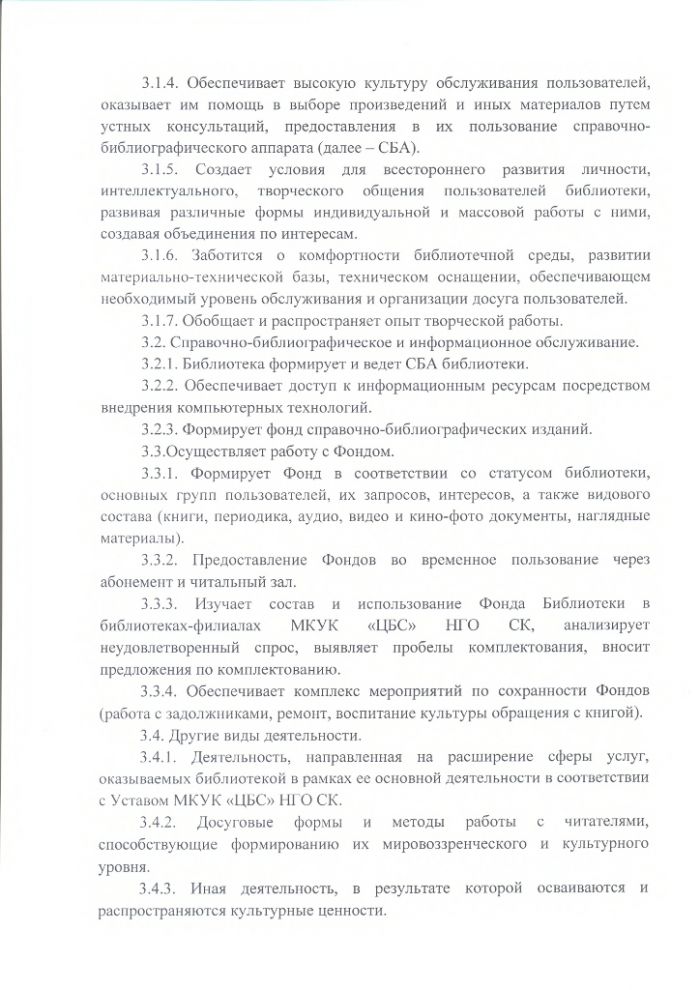 Положение о Городской библиотеке муниципального казенного учреждения культуры "Централизованная библиотечная система" Нефтекумского городского округа Ставропольского края