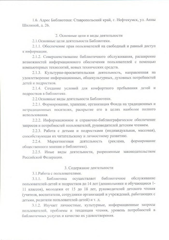 Положение о Камыш-Бурунской детской библиотеке муниципального казенного учреждения культуры "Централизованная библиотечная система" Нефтекумского городского округа Ставропольского края
