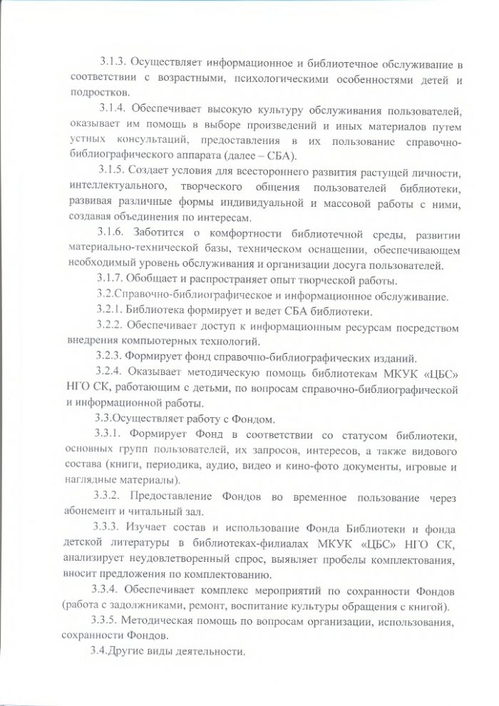 Положение о Камыш-Бурунской детской библиотеке муниципального казенного учреждения культуры "Централизованная библиотечная система" Нефтекумского городского округа Ставропольского края
