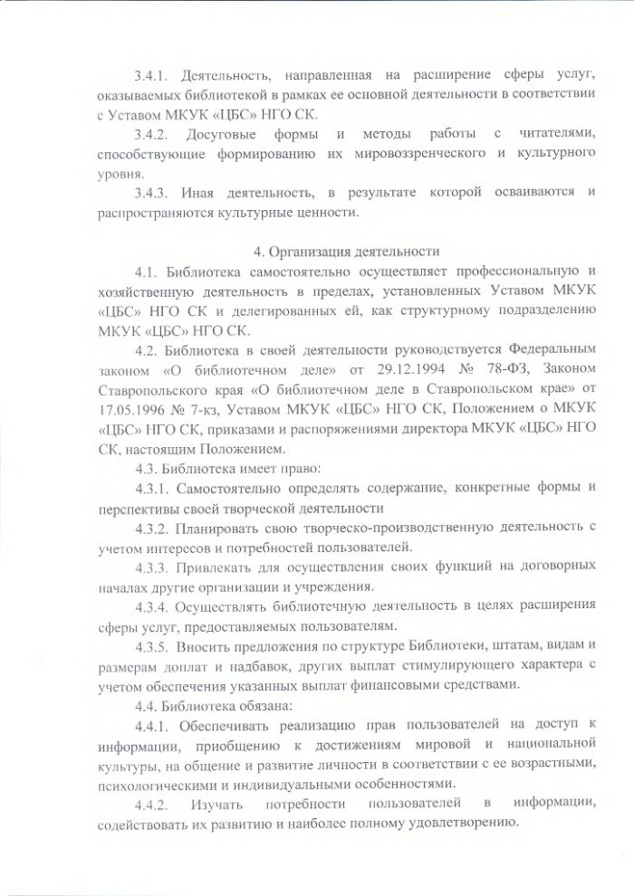 Положение о Камыш-Бурунской детской библиотеке муниципального казенного учреждения культуры "Централизованная библиотечная система" Нефтекумского городского округа Ставропольского края