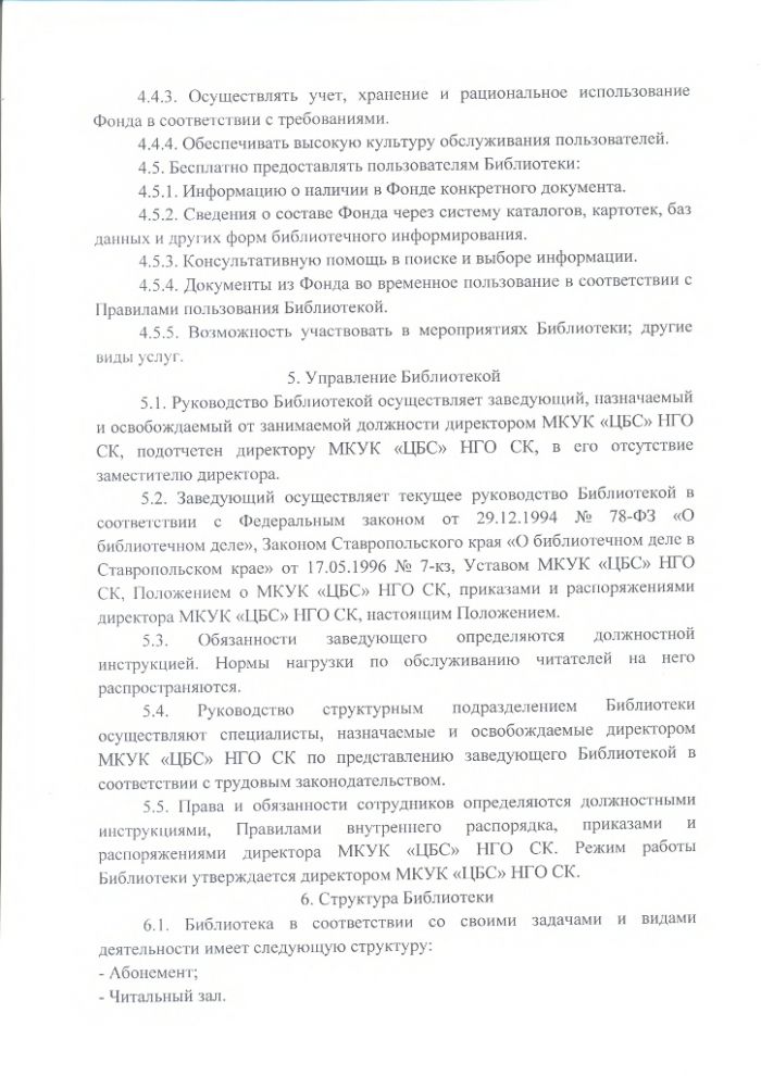 Положение о Камыш-Бурунской детской библиотеке муниципального казенного учреждения культуры "Централизованная библиотечная система" Нефтекумского городского округа Ставропольского края