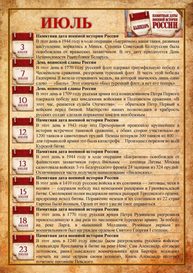 Календарь памятных дат истории России